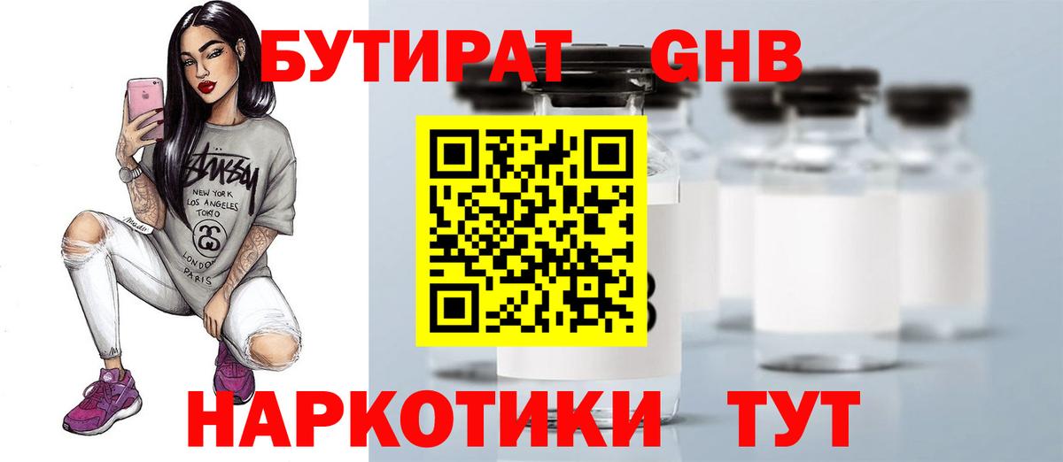 БУТИРАТ  БУТИРАТ оксибутират  Вход с VPN  Нефтекамск 