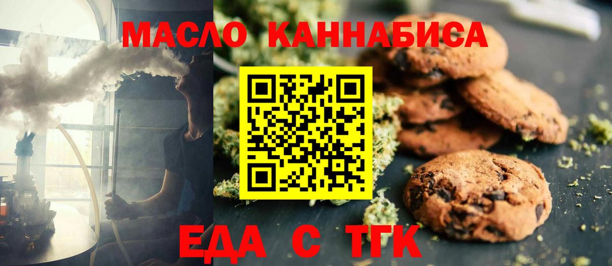 Печенье с ТГК конопля  Вход с VPN  Нефтекамск 